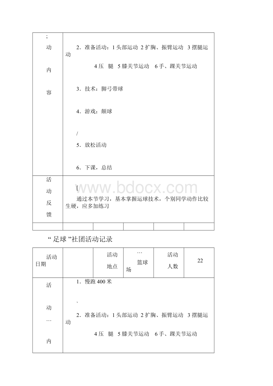 小学足球活动记录.docx_第3页