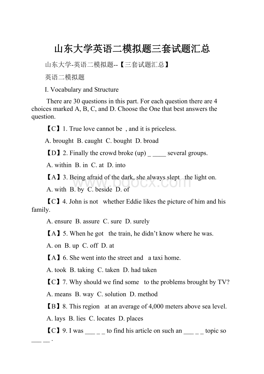 山东大学英语二模拟题三套试题汇总.docx_第1页