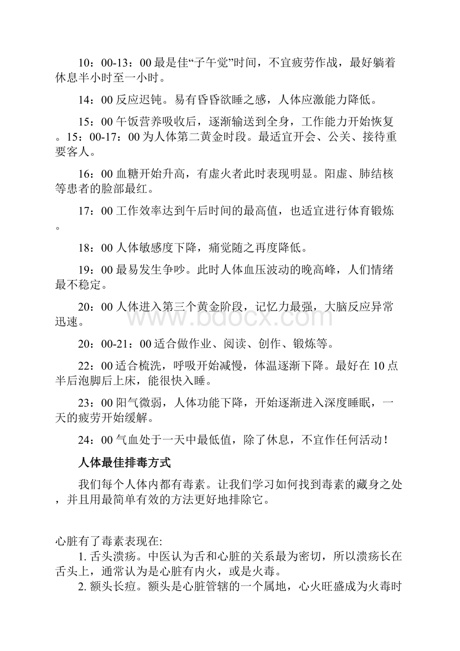 人体排毒时间表十二时辰排毒.docx_第3页