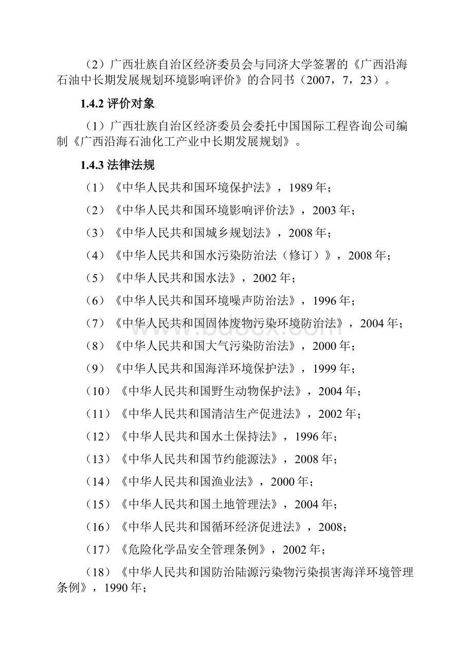 广西沿海石油化工产业中长期发展规划环评.docx_第3页