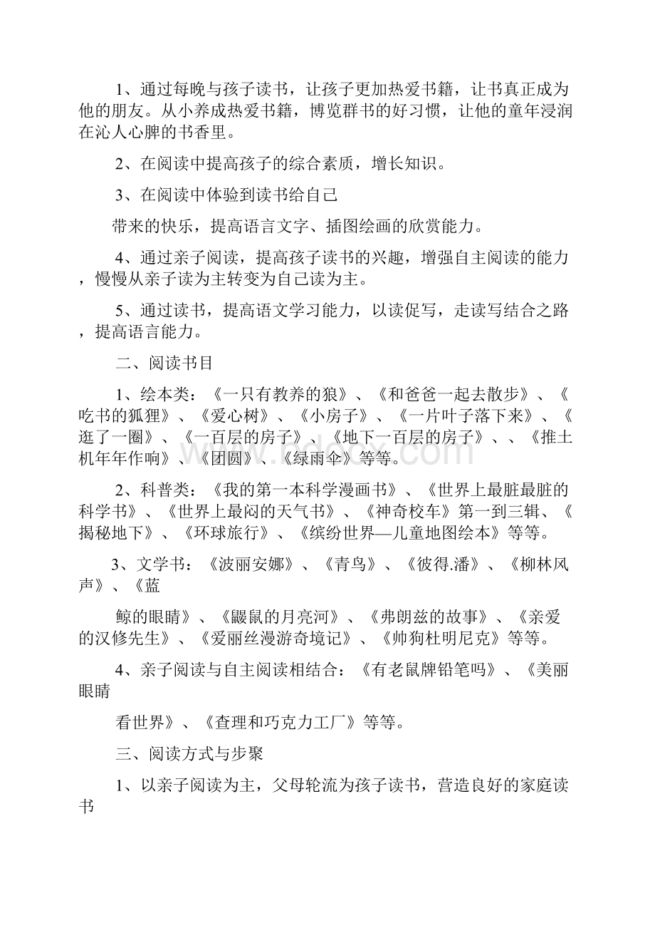 小学生书香家庭事迹材料.docx_第2页