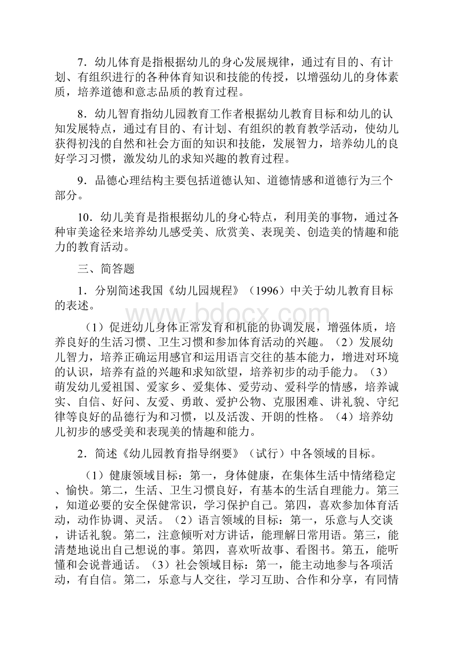 最新《学前教育原理》各章期末复习题及答案二资料.docx_第3页