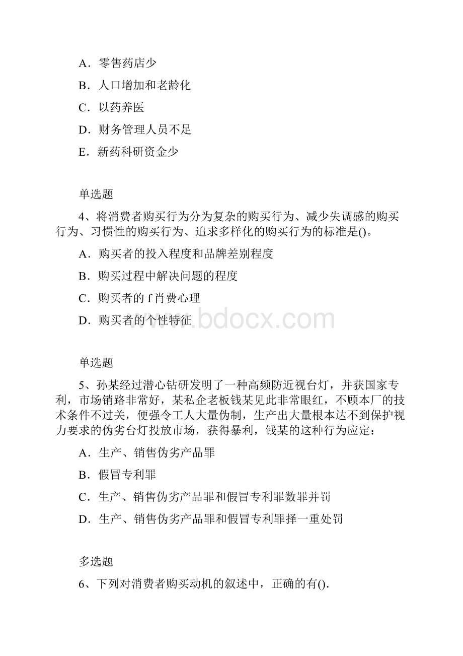 企业管理知识练习27.docx_第2页