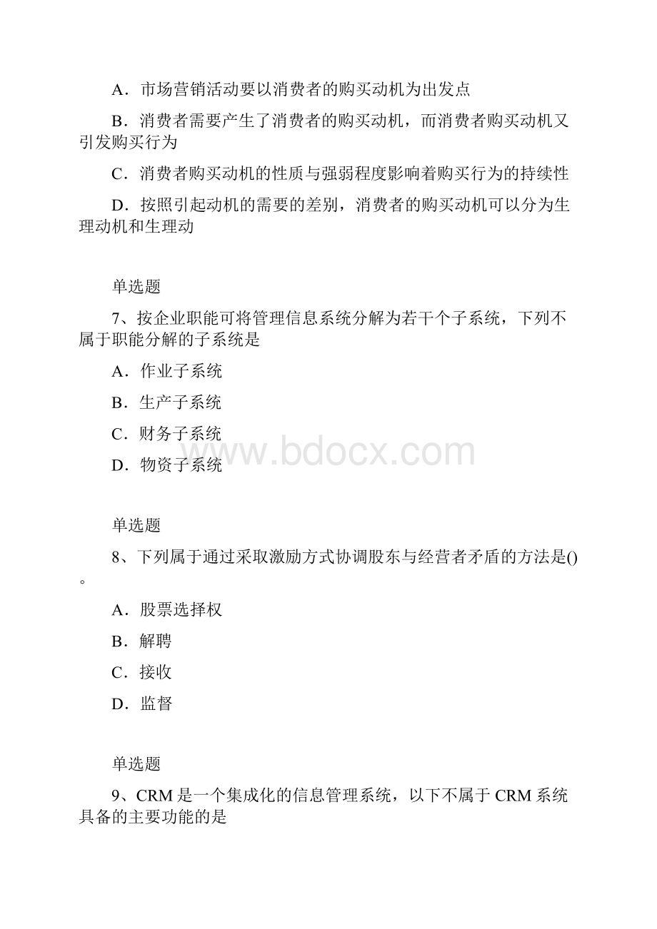 企业管理知识练习27.docx_第3页