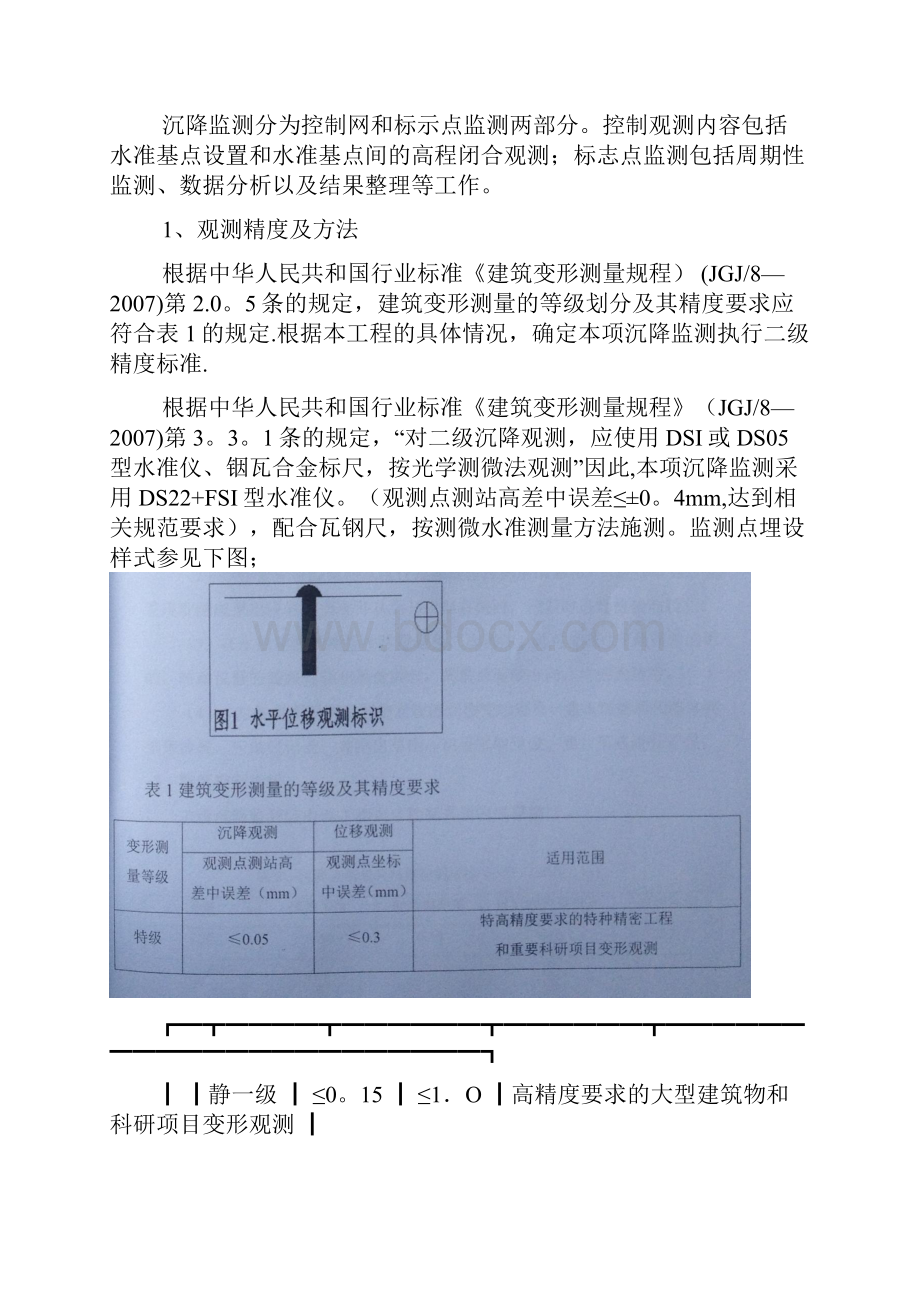 基坑监测总结报告.docx_第3页