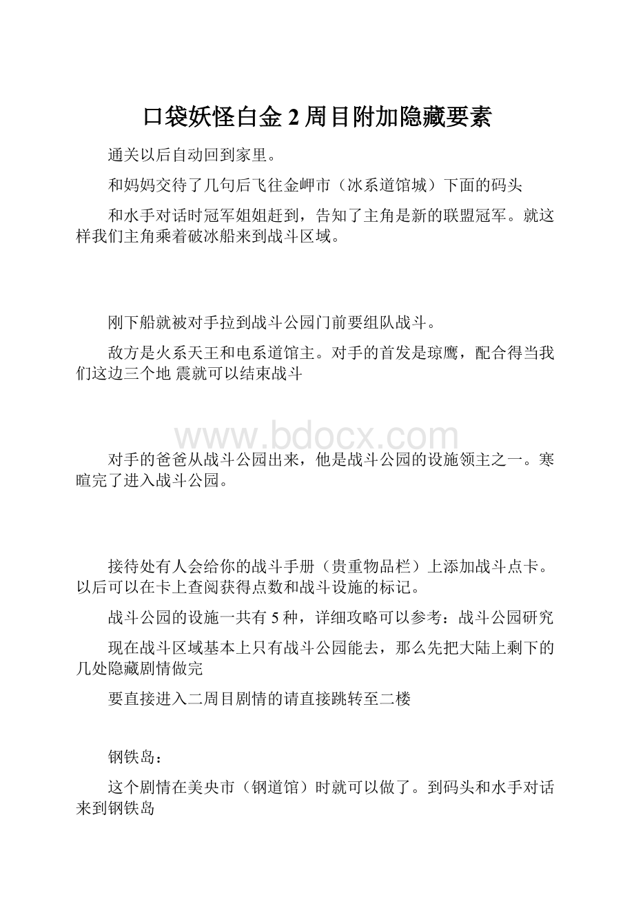 口袋妖怪白金2周目附加隐藏要素.docx