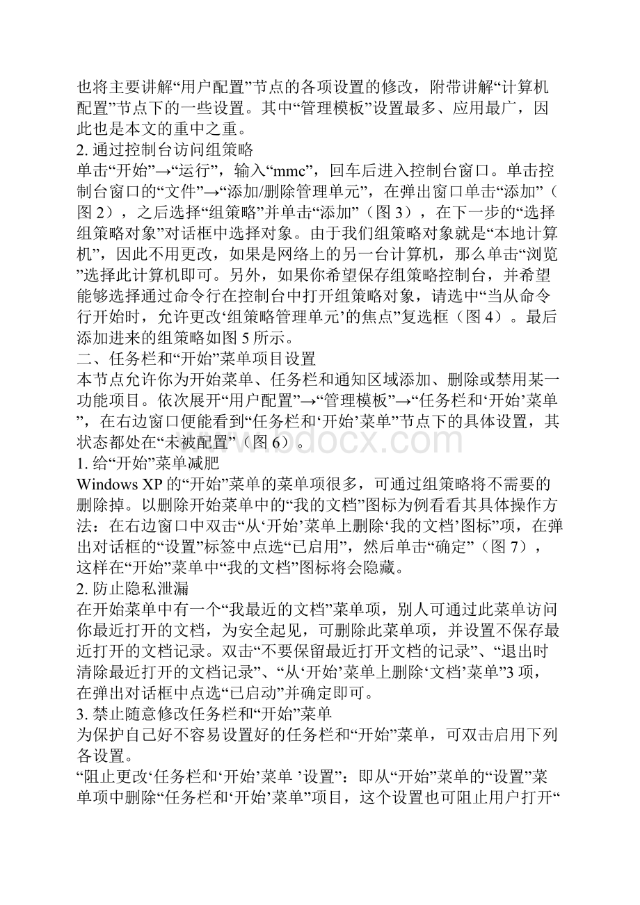 组策略.docx_第2页