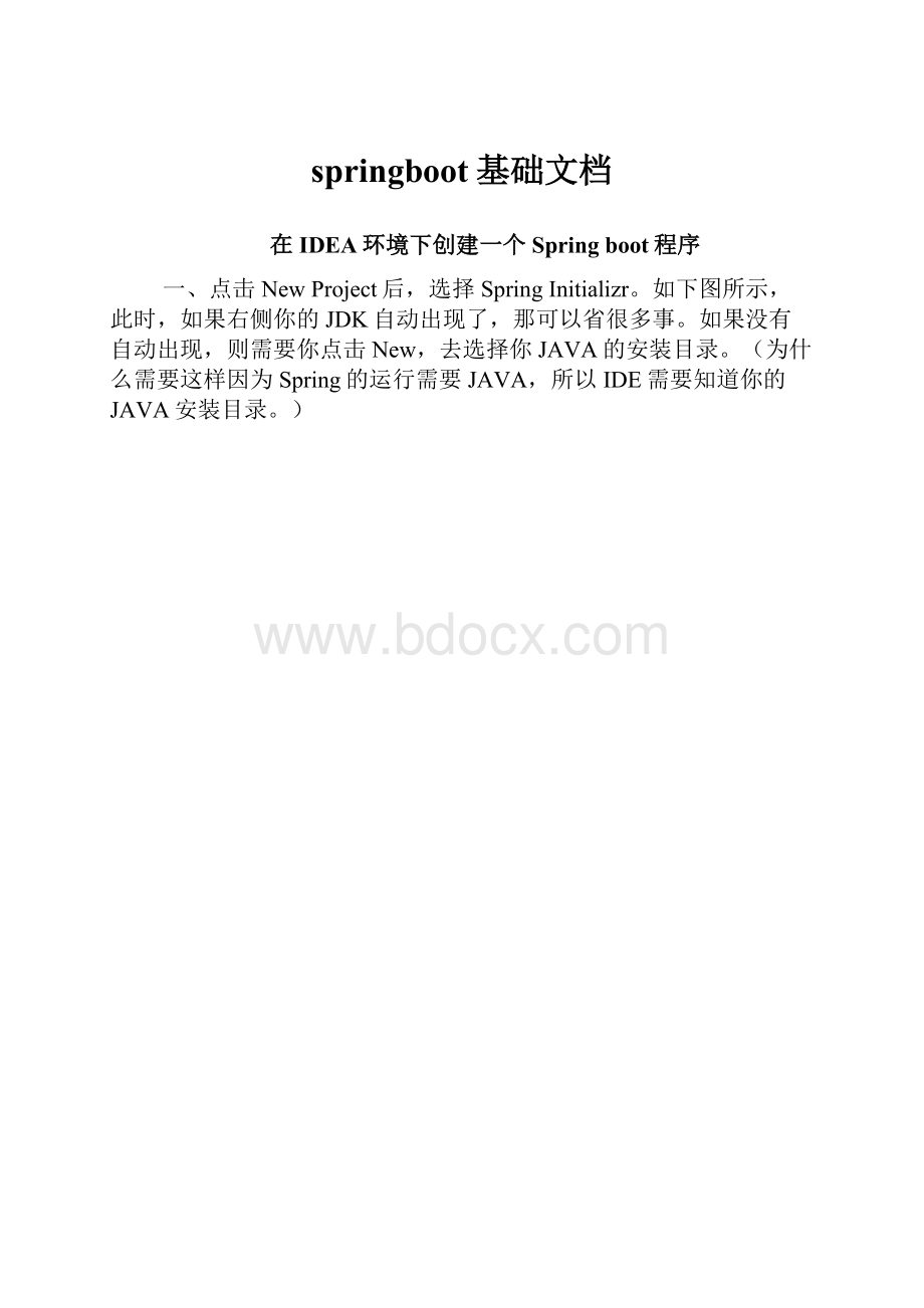 springboot基础文档.docx