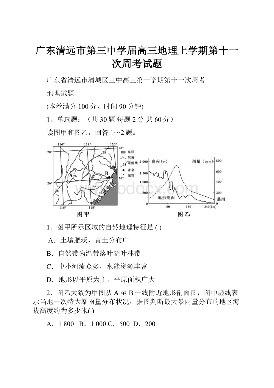 广东清远市第三中学届高三地理上学期第十一次周考试题.docx