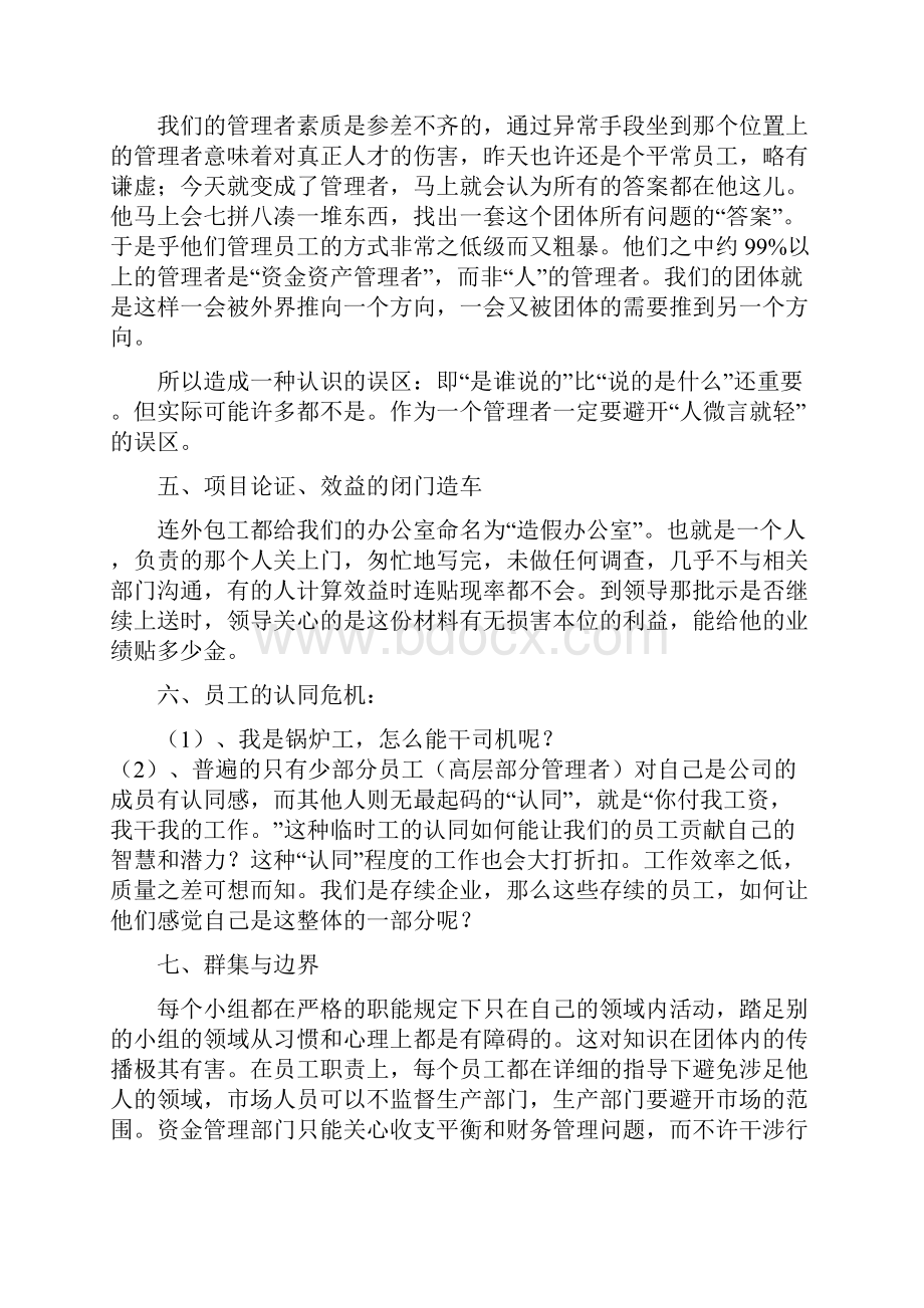 建立企业文化要面对的问题doc.docx_第2页