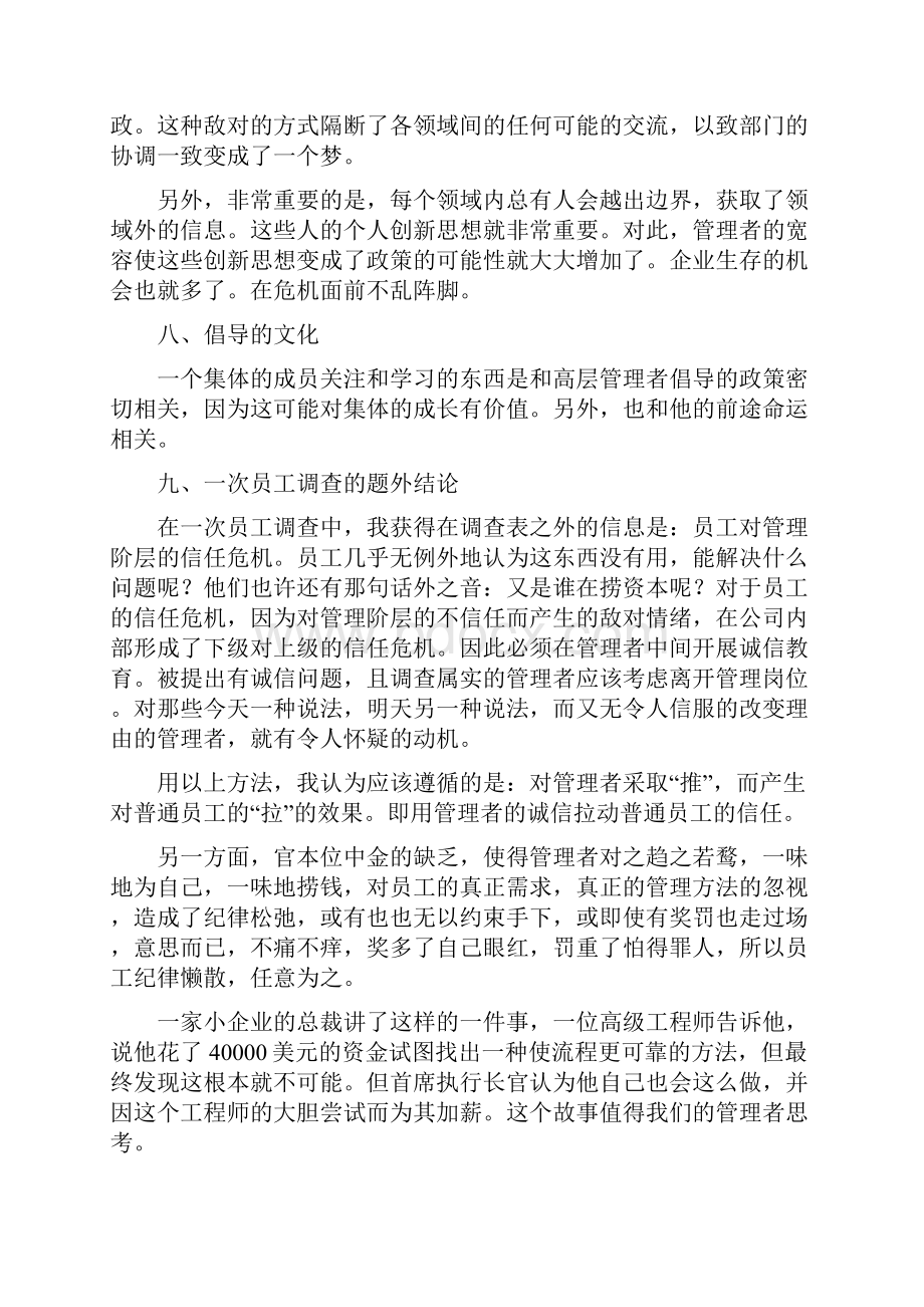 建立企业文化要面对的问题doc.docx_第3页