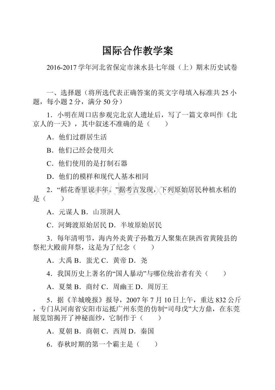 国际合作教学案.docx_第1页