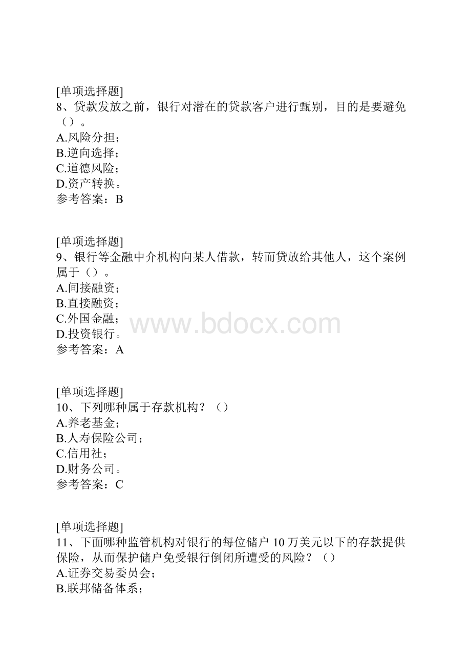 货币金融学.docx_第3页