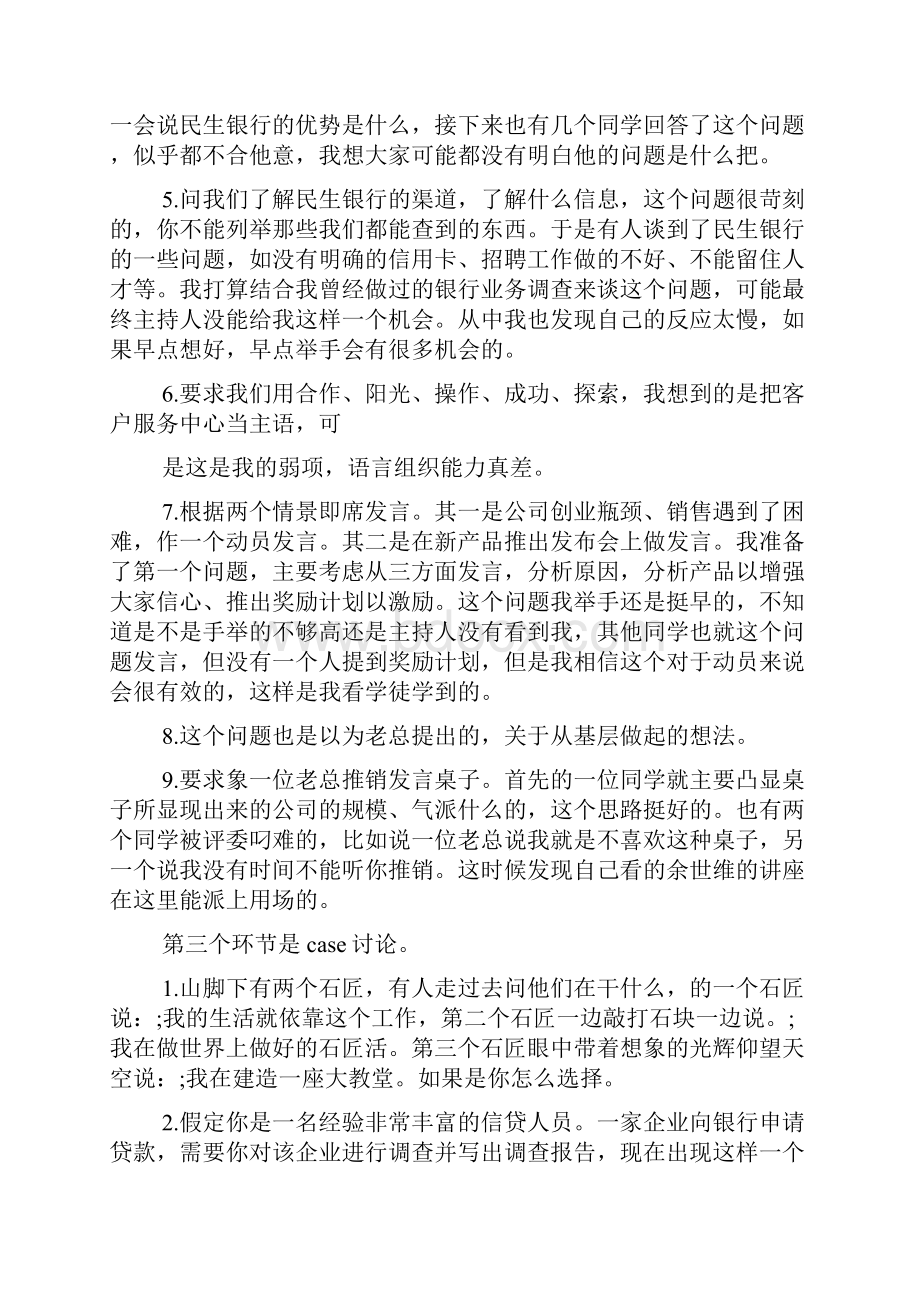 民生银行面试技巧.docx_第2页