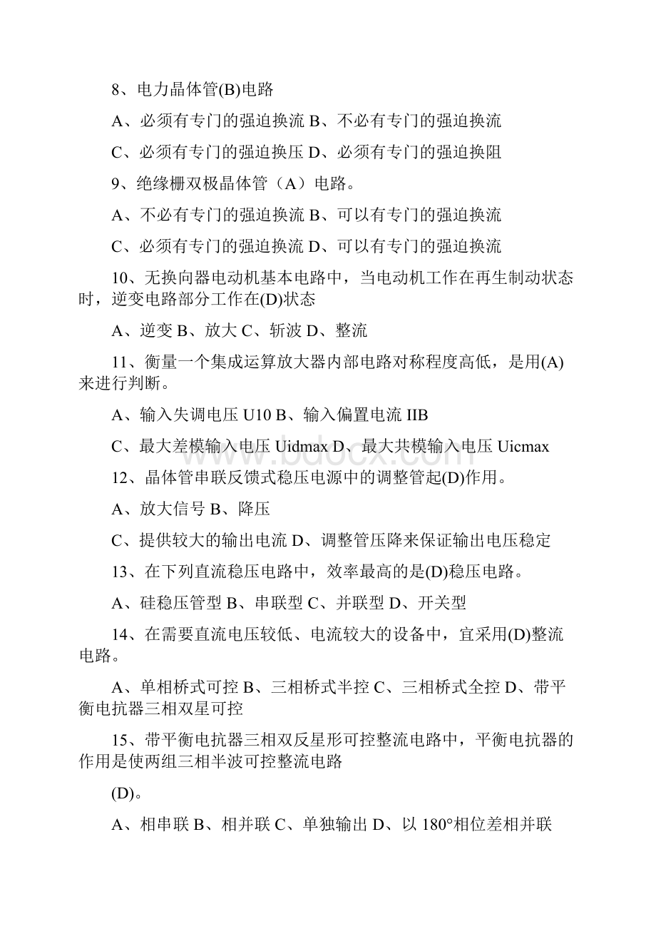 高级维修电工考试题库及答案共700题.docx_第2页