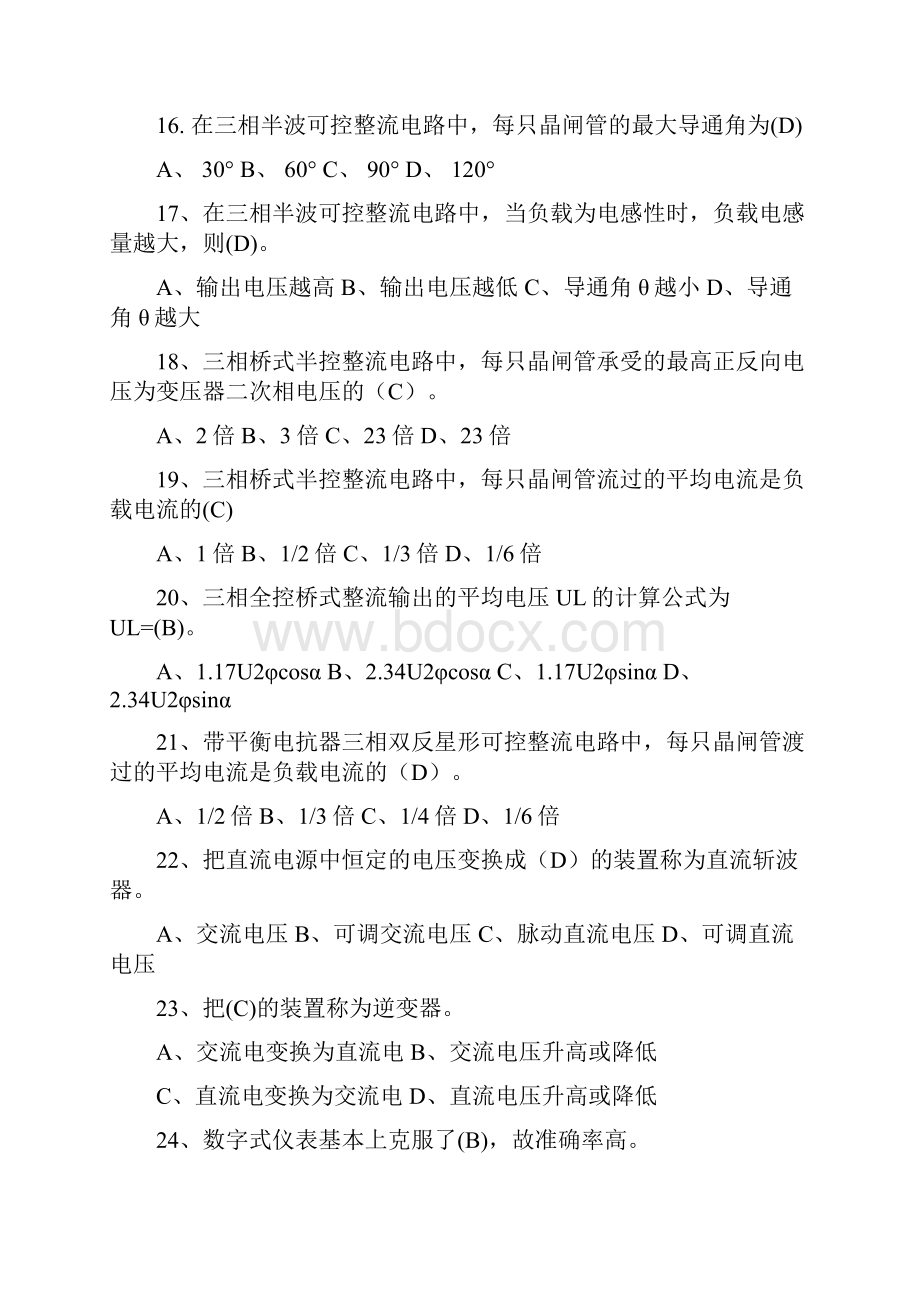 高级维修电工考试题库及答案共700题.docx_第3页