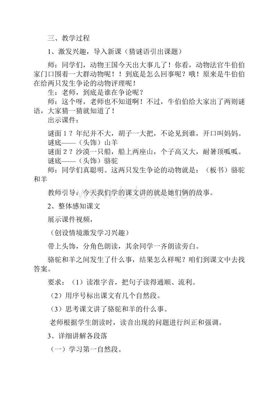 骆驼和羊教学设计方案.docx_第2页