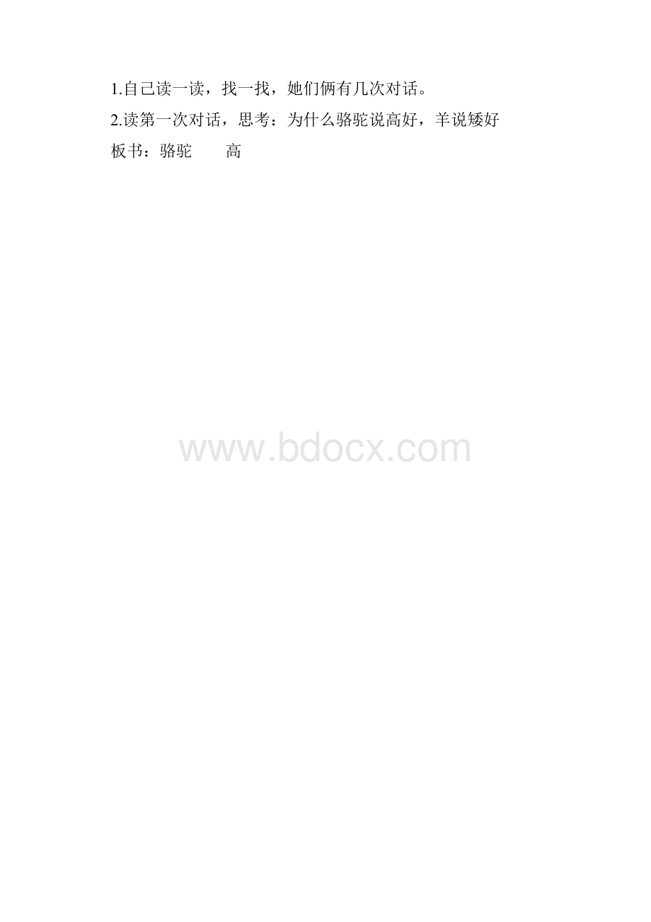 骆驼和羊教学设计方案.docx_第3页