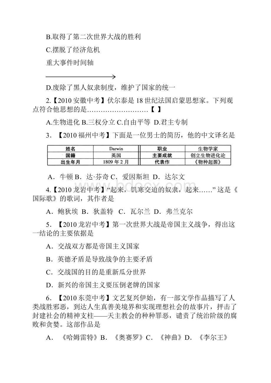 全国中考整理选择题部分世界近代史.docx_第2页