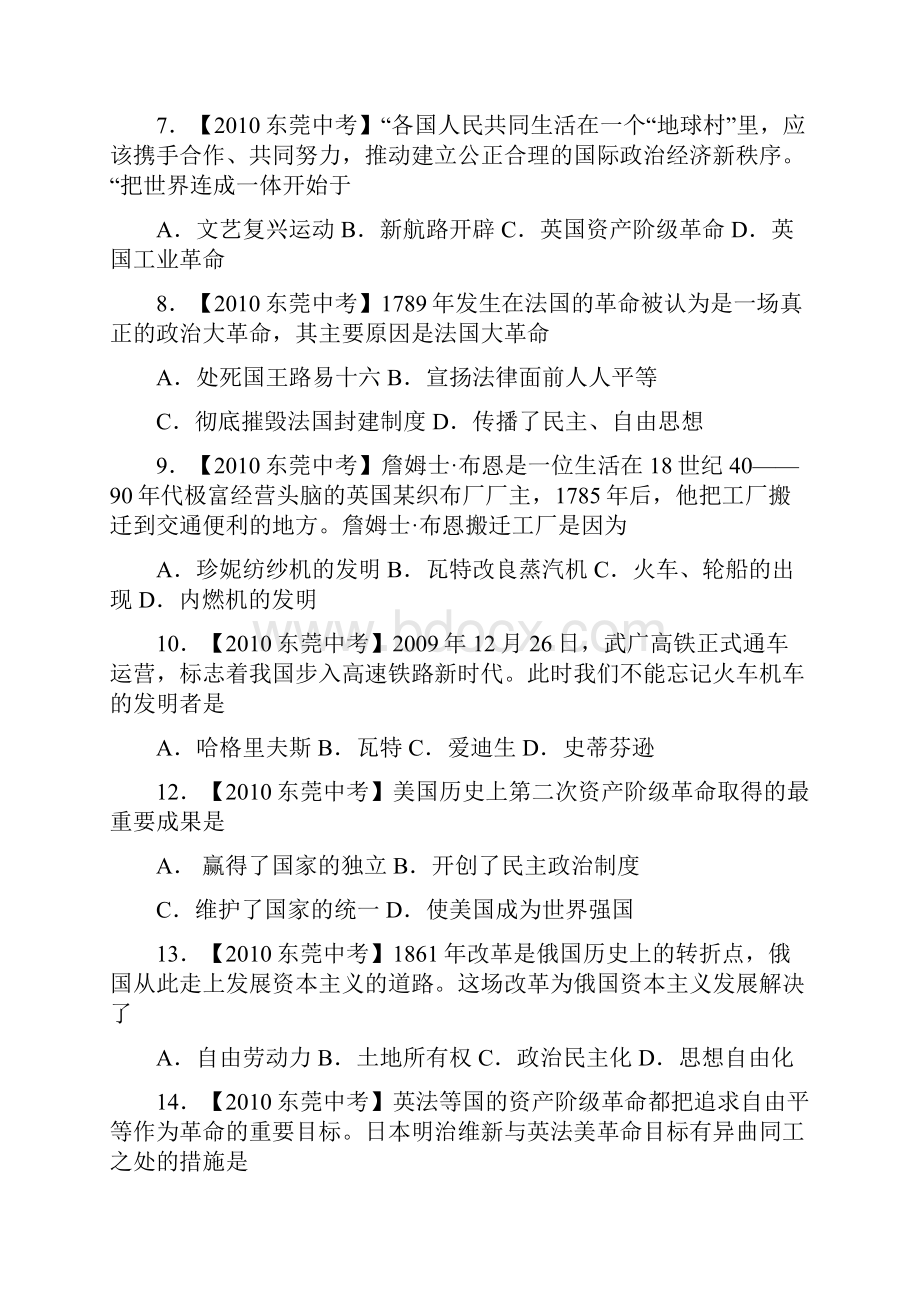 全国中考整理选择题部分世界近代史.docx_第3页