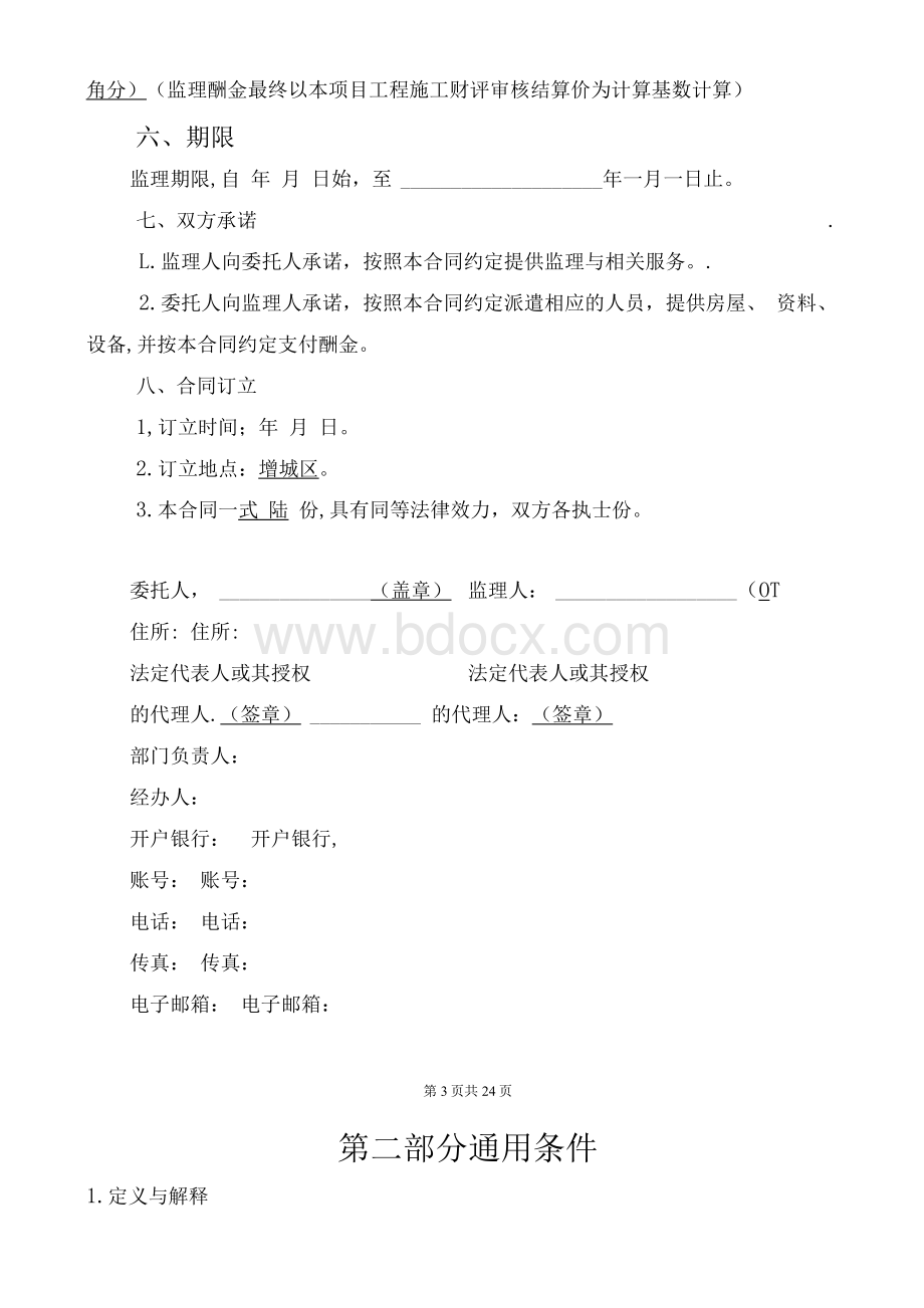 PS增江街监理合同新版本.docx_第3页