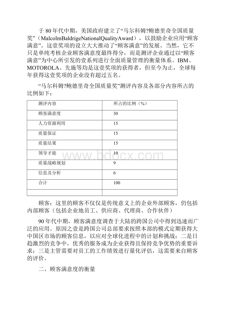 客户管理企业顾客满意度调研建议案.docx_第2页