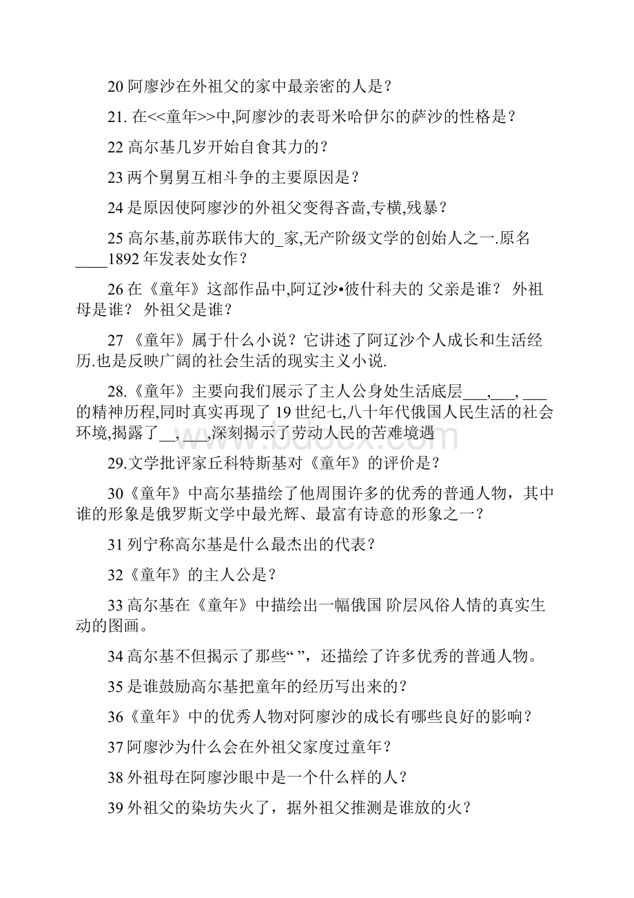 名著阅读竞赛题.docx_第2页