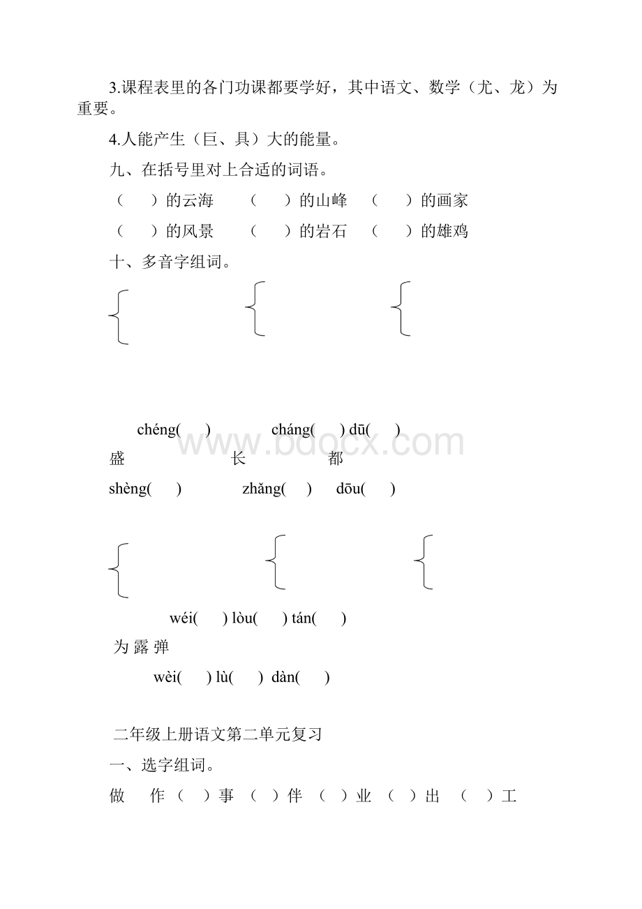 最新资料部编人教版小学语文二年级上册期中复习题.docx_第3页