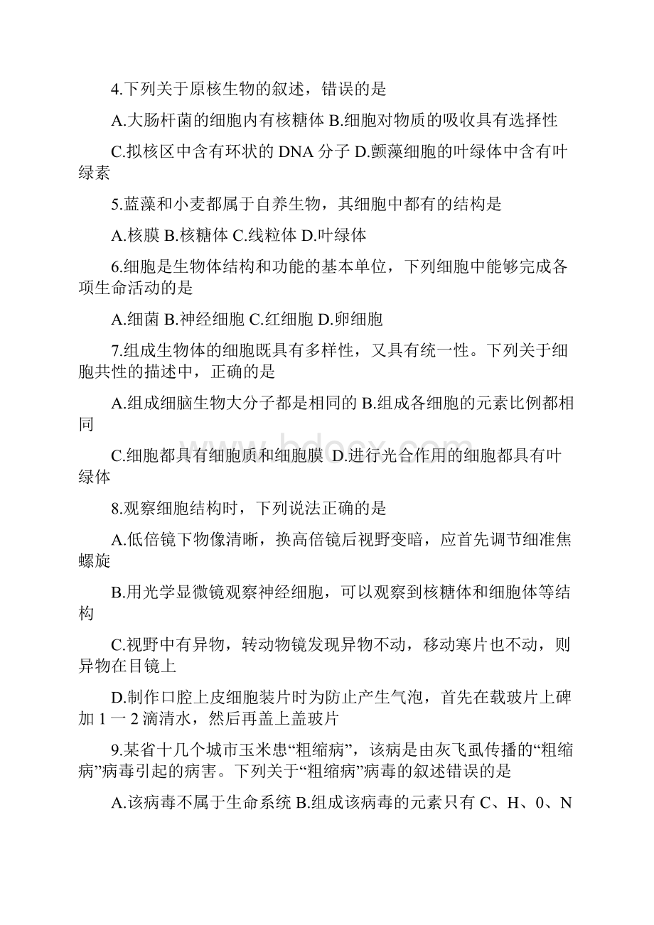 山东省烟台市学年高一上学期期中自主练习生物试题Word版含答案.docx_第2页