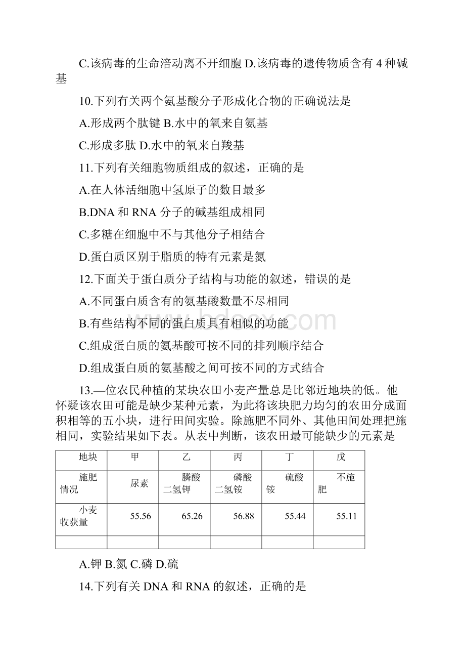 山东省烟台市学年高一上学期期中自主练习生物试题Word版含答案.docx_第3页