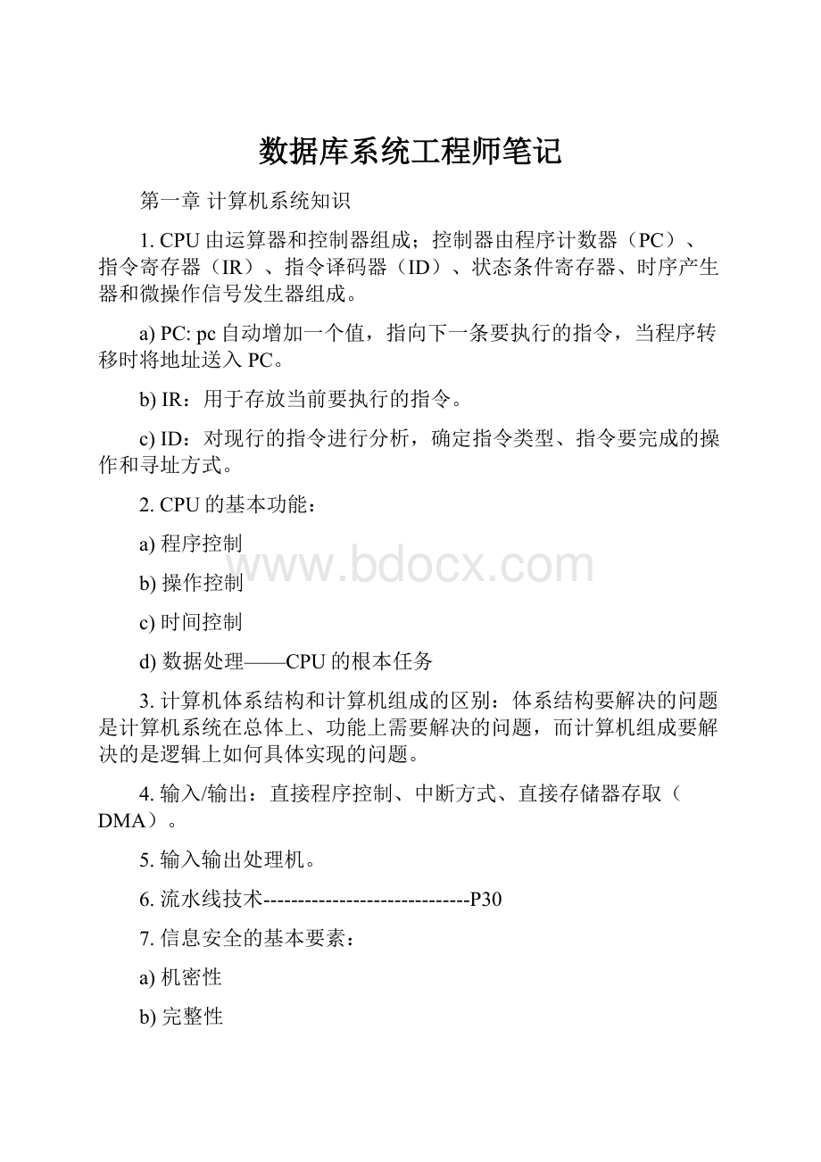 数据库系统工程师笔记.docx