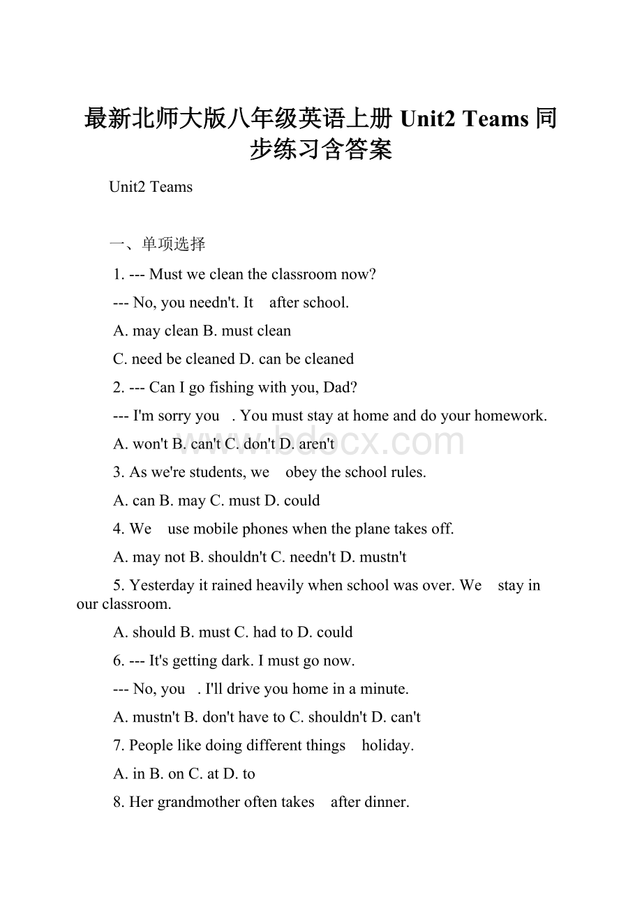 最新北师大版八年级英语上册Unit2 Teams同步练习含答案.docx