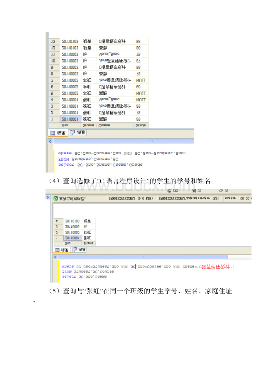 实验四 复杂查询.docx_第3页