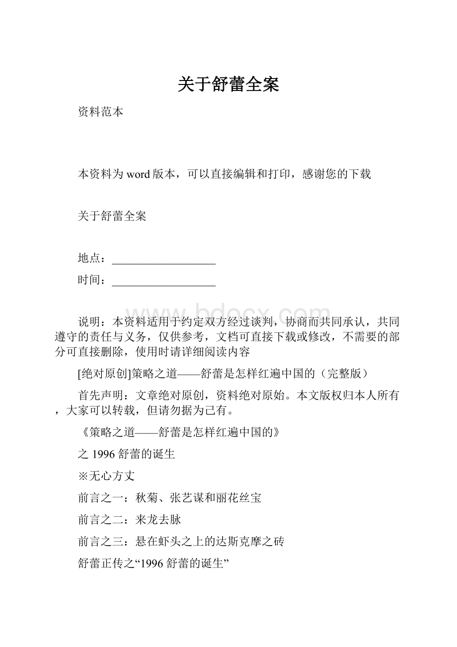 关于舒蕾全案.docx_第1页