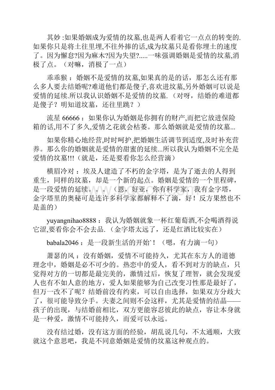 辩论婚姻不是爱情的坟墓.docx_第3页