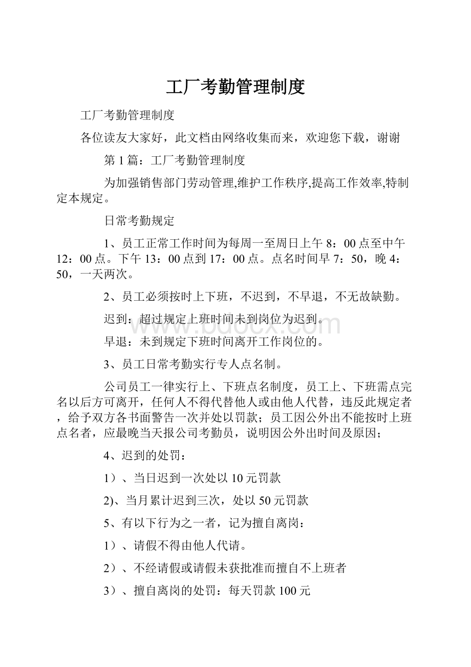 工厂考勤管理制度.docx_第1页