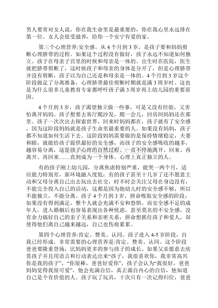 心理营养.docx_第3页