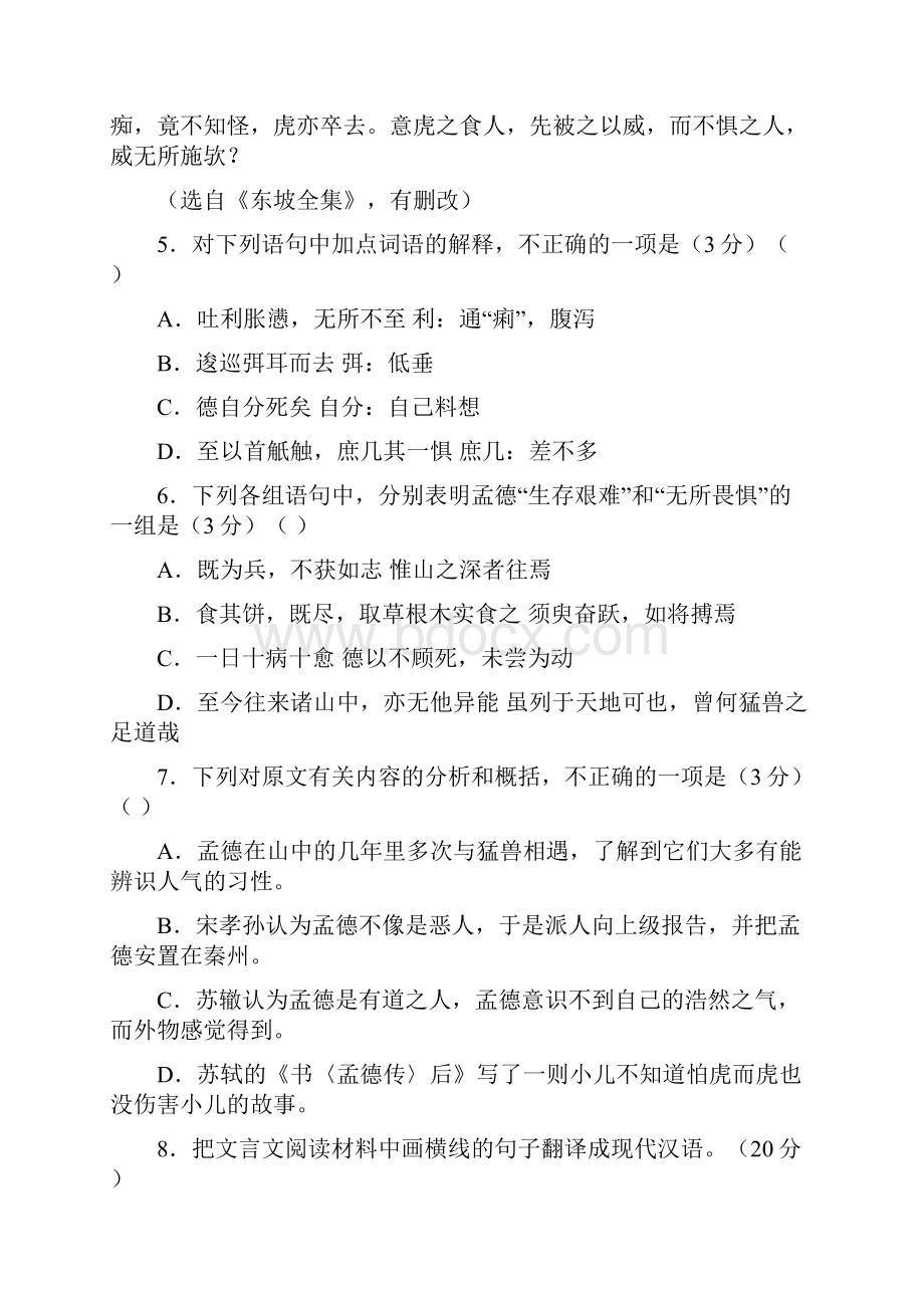 文言文练习一答案.docx_第2页