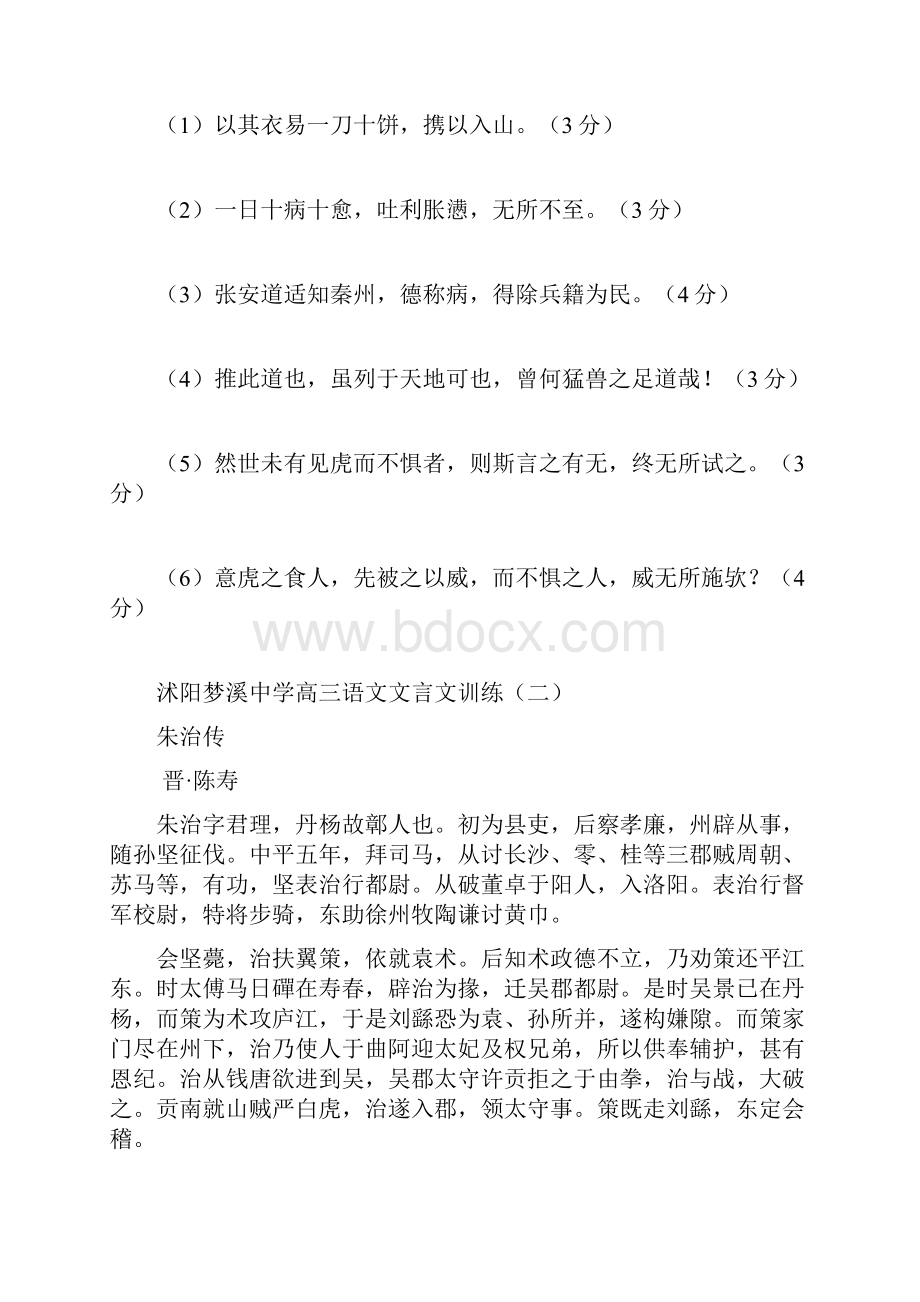 文言文练习一答案.docx_第3页