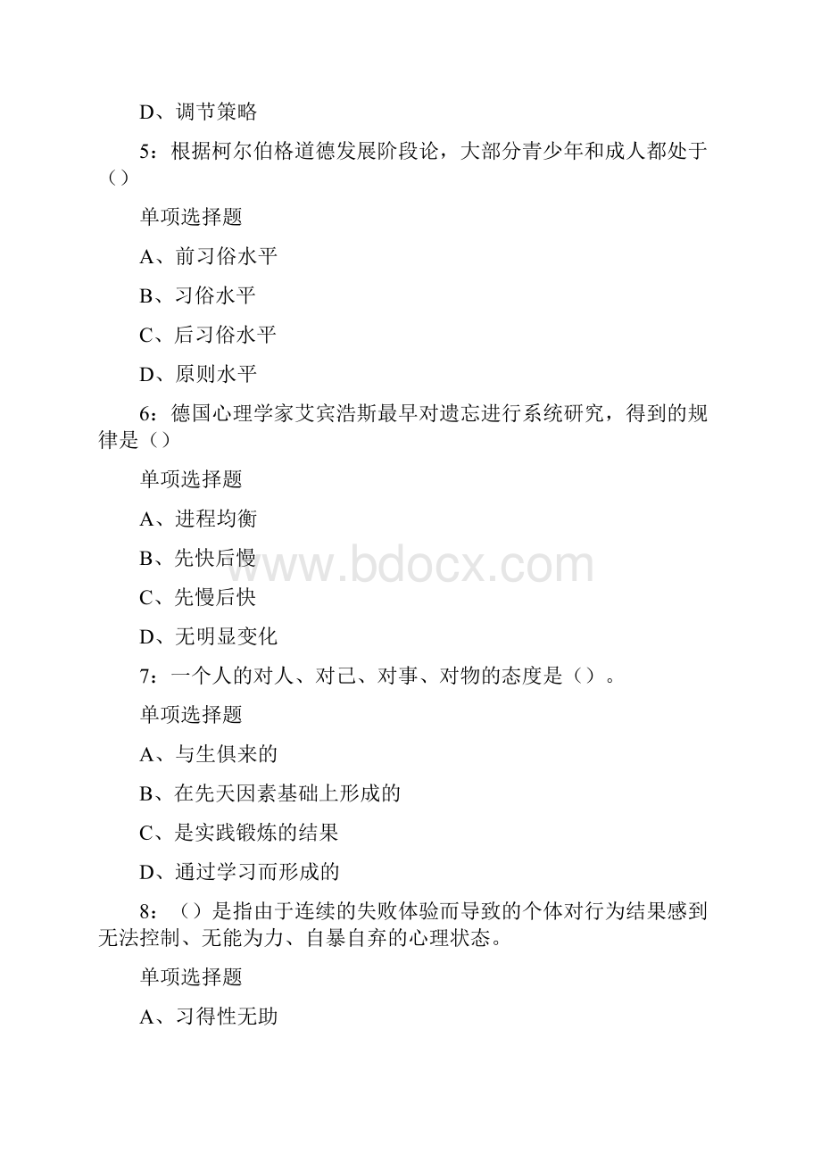 广东中山教师招聘中学教育心理学练习题及答案.docx_第2页