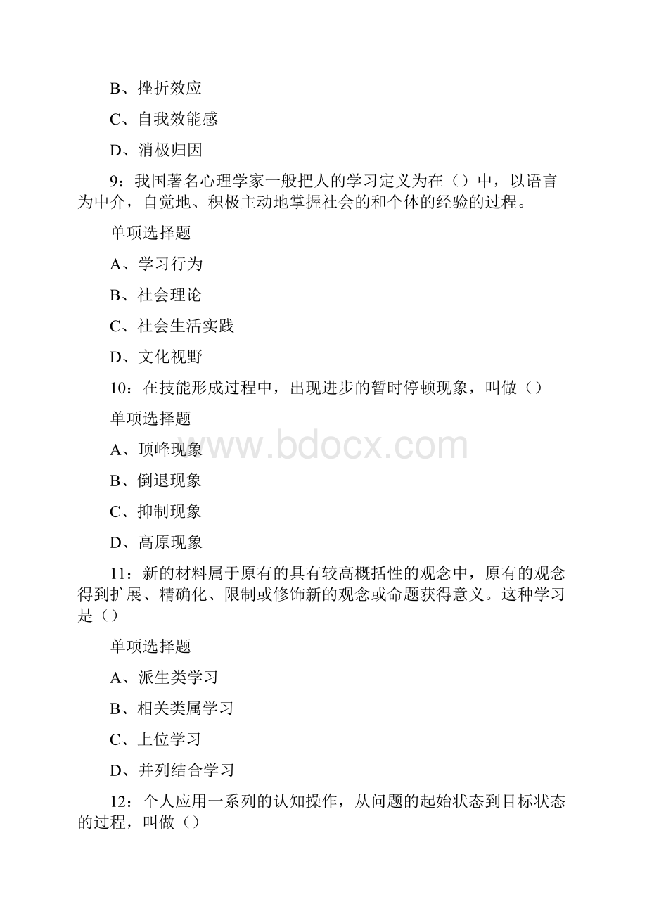 广东中山教师招聘中学教育心理学练习题及答案.docx_第3页