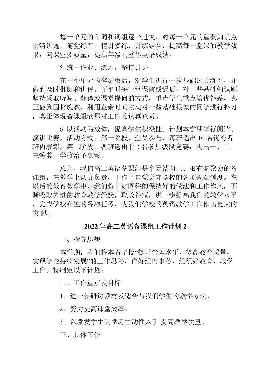 高二英语备课组工作计划.docx_第2页