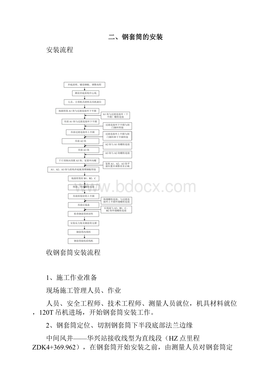 盾构钢套筒接收作业指导书参考模板.docx_第3页