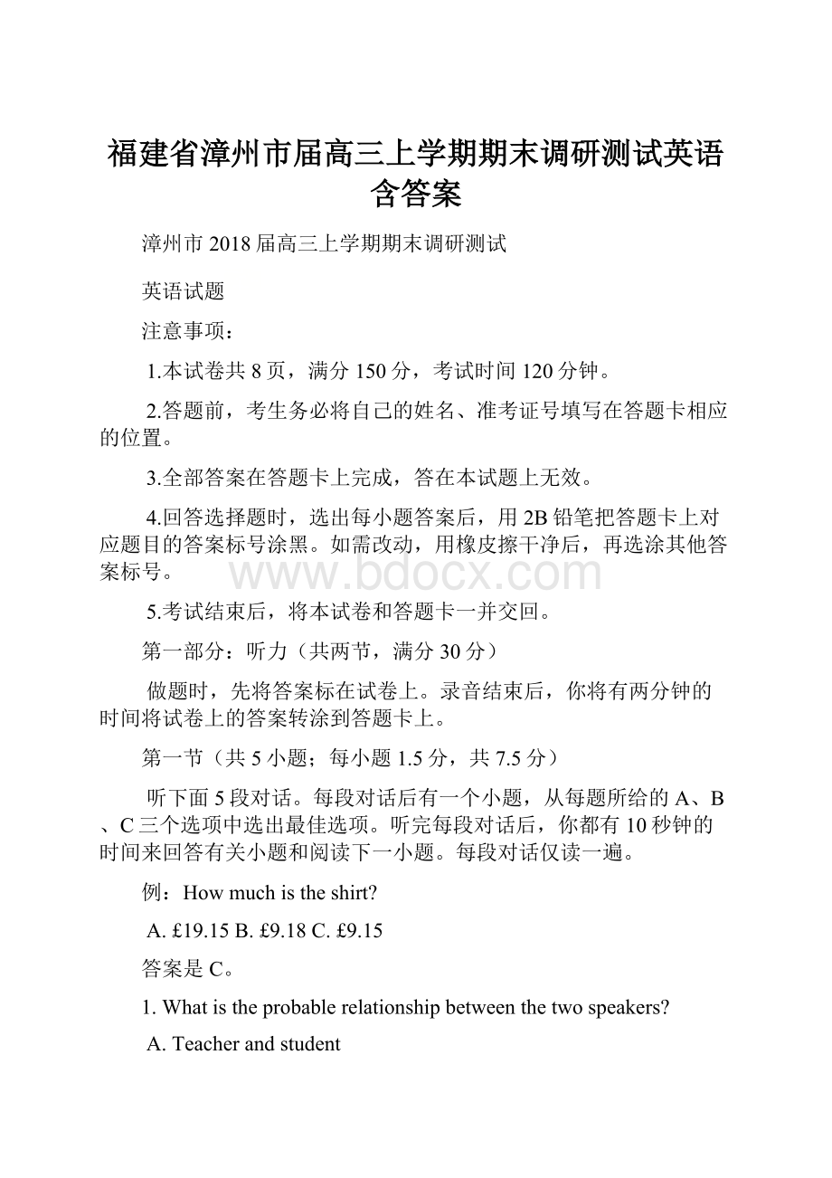 福建省漳州市届高三上学期期末调研测试英语含答案.docx