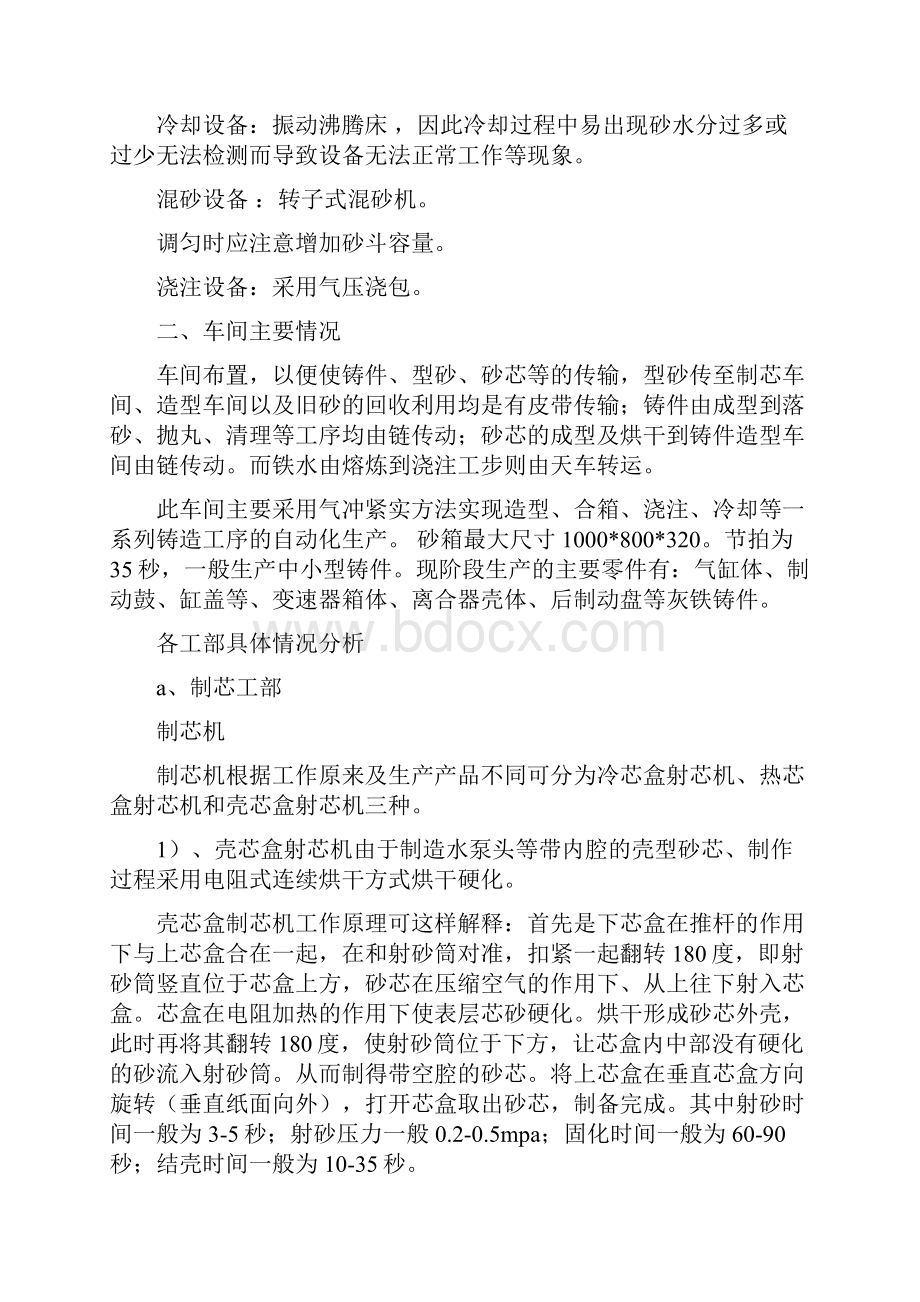 车间见习总结与车队工作总结范文报告范文汇编.docx_第2页