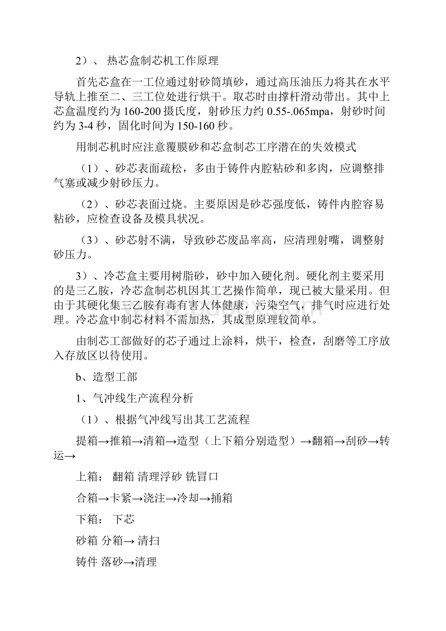 车间见习总结与车队工作总结范文报告范文汇编.docx_第3页