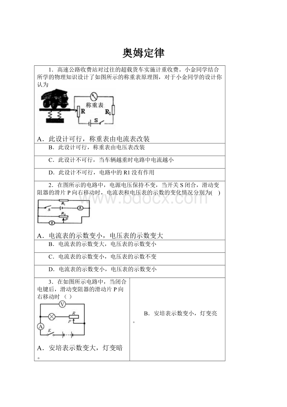 奥姆定律.docx