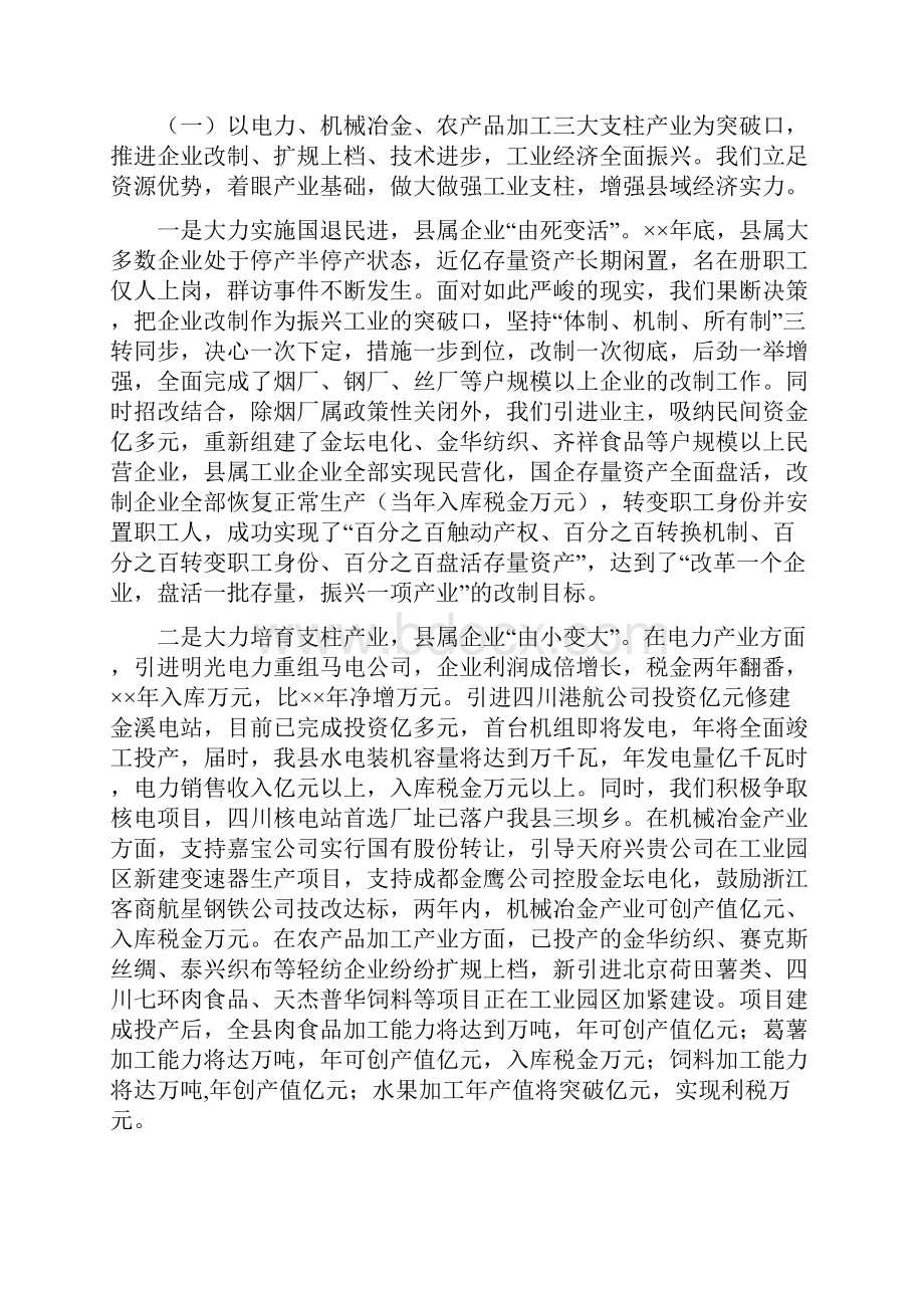 给春节后前来检查指导工作的副省长汇报材料.docx_第2页