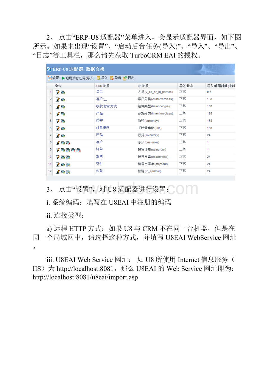 用友TurboCRMEAIU8安装及使用简要说明.docx_第3页