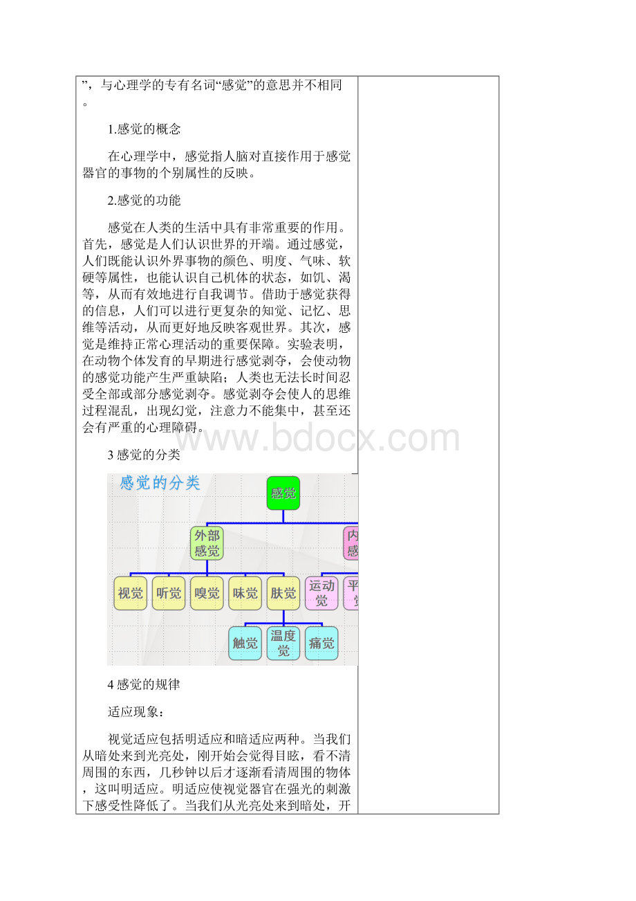 最新旅游心理学 第2章 教案教程文件.docx_第2页